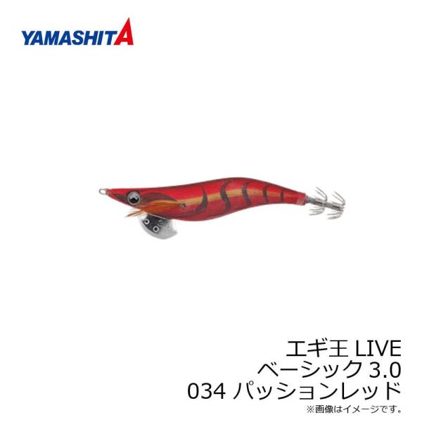 ヤマシタ　エギ王 LIVE 3 034 パッションレッド ベーシック布 赤テープ