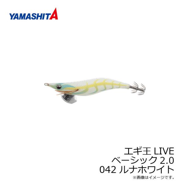 ヤマシタ　エギ王 LIVE 2.0 042 ルナホワイト ラメ布 夜光ボディ