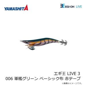 ヤマシタ エギ王 LIVE 3 006 軍艦グ...の詳細画像4