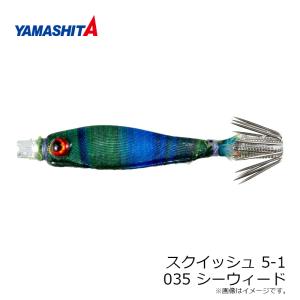 ヤマリア スクイッシュ 5-1 035 シーウィードの詳細画像2