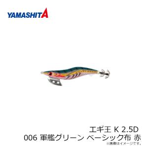 ヤマシタ エギ王 K 2.5D 006 軍艦グ...の詳細画像2