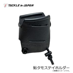 タックルインジャパン 鮎タモステイホルダーの詳細画像5