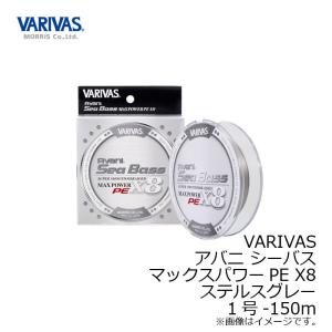 VARIVAS（バリバス） アバニ シーバスPE マックスパワーPE X8