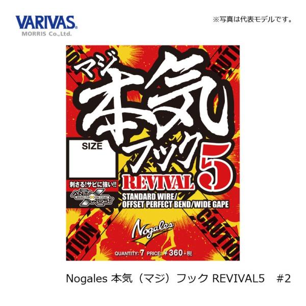 モーリス　ノガレス 本気フック REVIVAL5 #2 / バス釣り オフセットフック 関和学