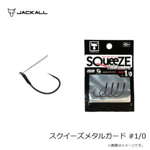 ジャッカル スクイーズメタルガード #1/0の詳細画像2