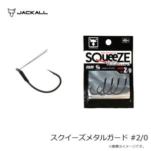 ジャッカル スクイーズメタルガード #2/0の詳細画像2