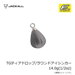 ジャッカル TGティアドロップ/ラウンドアイシ...の詳細画像4
