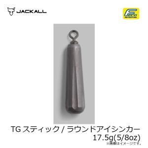 ジャッカル TGスティック/ラウンドアイシンカ...の詳細画像5