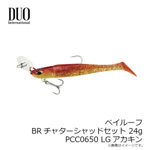 デュオ ベイルーフ BRチャターシャッドセット...の詳細画像4