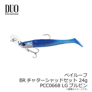 デュオ ベイルーフ BRチャターシャッドセット...の詳細画像4