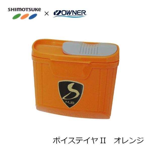 下野　ポイステイヤII　オレンジ
