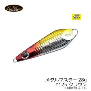 エバーグリーン メタルマスター 28g #125 クラウン