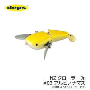 deps ○デプス Deps NZクローラー Jr. ジュニア 【まとめ送料割