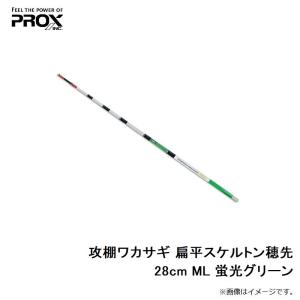 プロックス 攻棚ワカサギ 扁平スケルトン穂先 ...の詳細画像2