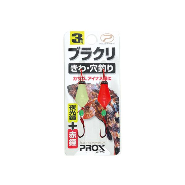 プロックス　PBK3 ブラクリ(2個入) 3号