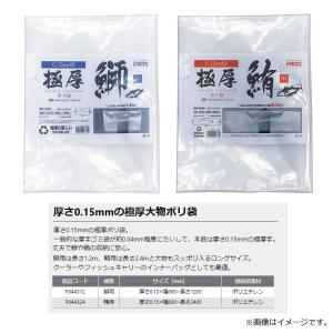 プロックス PX44324 極厚ポリ袋 鮪用の詳細画像1