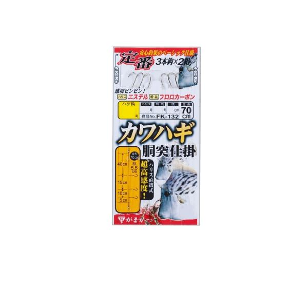 がまかつ　FK132 定番カワハギ胴突仕掛3本鈎 6-3