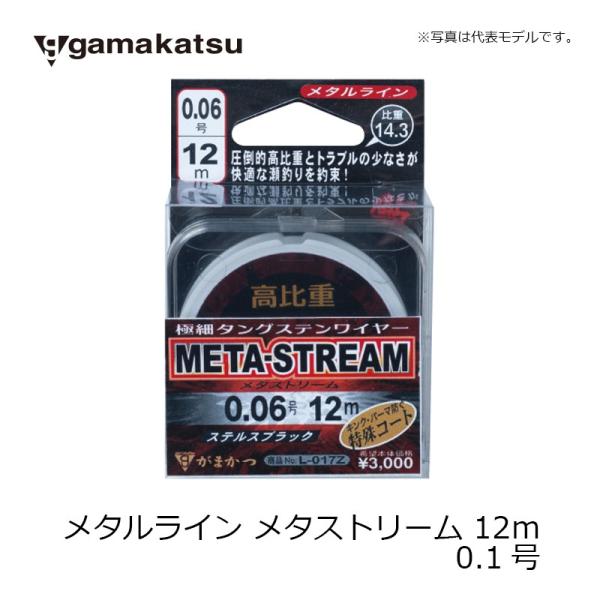 がまかつ　L017Z メタルライン メタストリーム 12m 0.1　鮎釣り メタルライン 14.3の...