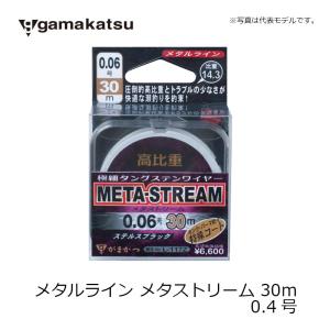 がまかつ　L117Z メタルライン メタストリーム 30m 0.4　鮎釣り メタルライン 14.3の高比重