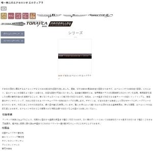 がまかつ がま鮎 エクセルシオ エルティアラ ...の詳細画像1