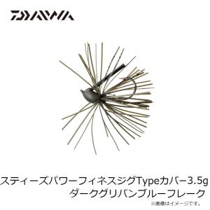 ダイワ スティーズパワーフィネスジグTypeカ...の詳細画像5