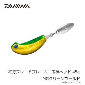 ダイワ 紅牙ブレードブレーカー玉神ヘッド 45...の詳細画像4