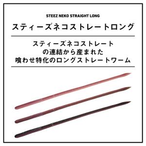 ダイワ スティーズネコストレートロング 9イン...の詳細画像1