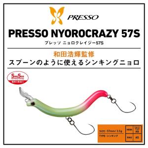 ダイワ プレッソ ニョロクレイジー 57S クリアの詳細画像1