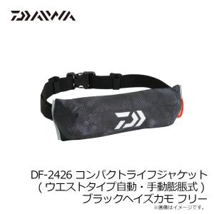 ダイワ DF-2426 コンパクトライフジャケ...の詳細画像4