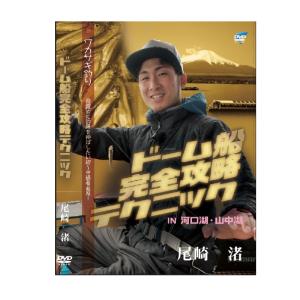 尾崎渚 ワカサギ釣り DVDの買取情報