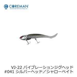 コアマン　VJ-22 バイブレーションジグヘッド #041 シルバーヘッド/シャローベイト