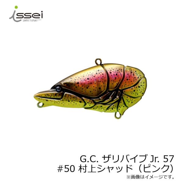 一誠　G.C. ザリバイブJr 57 #50 村上シャッド（ピンク）