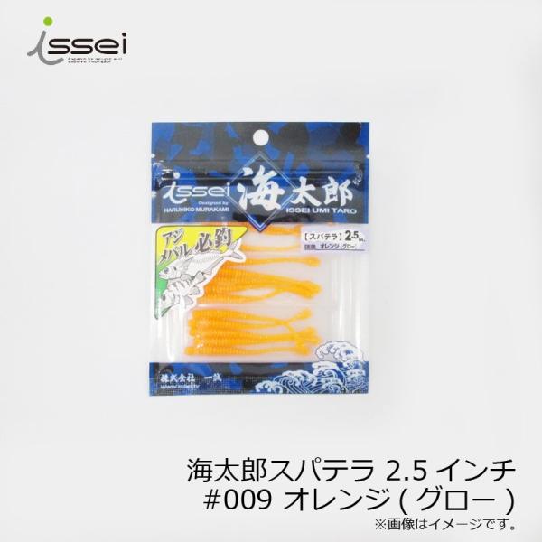 一誠　海太郎スパテラ 2.5インチ #009 オレンジ(グロー)　/メバリング アジング ワーム ラ...