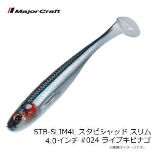 メジャークラフト STB-SLIM4L スタビ...の詳細画像2