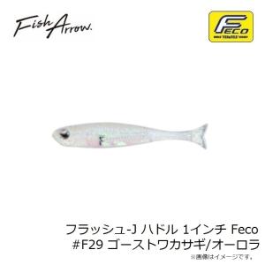 フィッシュアロー フラッシュ-J ハドル 1イ...の詳細画像2