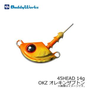 バディーワークス バディーW 45HEAD 14g OKZ オレキンザブトン