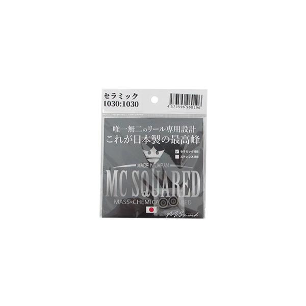 MC SQUARED　セラミックボールベアリング 1030&amp;1030