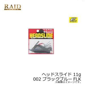 レイドジャパン　ヘッドスライド 11g　002 ブラックブルーFLK｜釣具のFTO ヤフー店