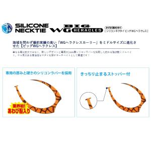 海遊 海神 シリコンネクタイ ビッグWGヘラク...の詳細画像1