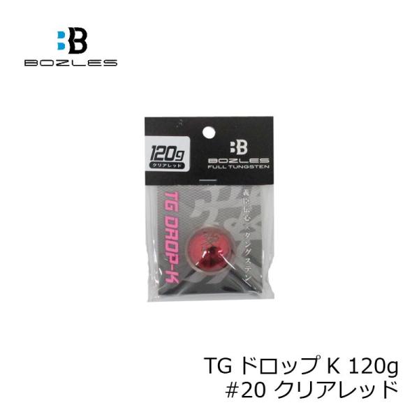 ボーズレス　TGドロップK 120g #20 クリアレッド