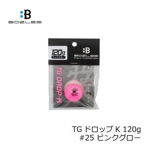 BOZLES（ボーズレス） ○ボーズレス TGドロップK 200g (無垢) 【まとめ