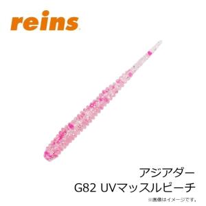 レイン アジアダー G82 UVマッスルピーチの詳細画像2