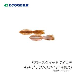 エコギア パワースクイッド 7インチ 424 ...の詳細画像2