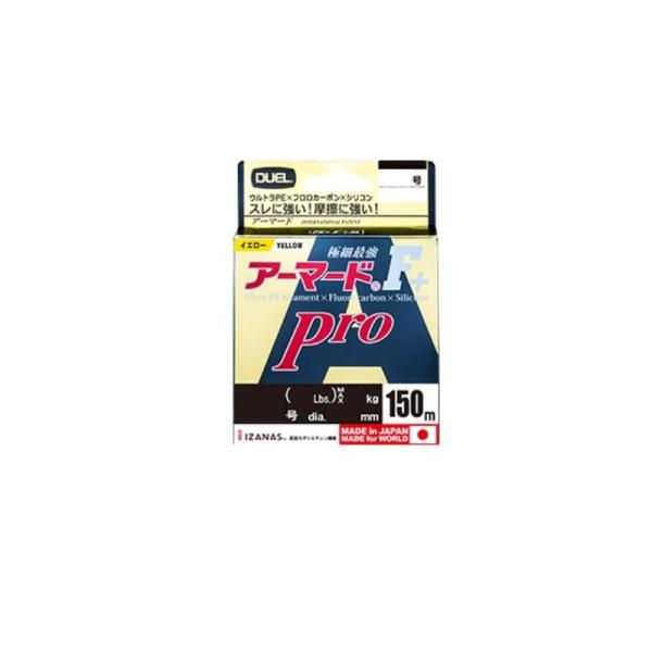 デュエル　アーマード F+ プロ 150m 0.8号 H4083-GY ゴールデンイエロー