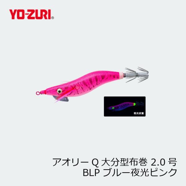 デュエル　アオリーQ 大分型布巻 2.0号 BLP ブルー夜光ピンク