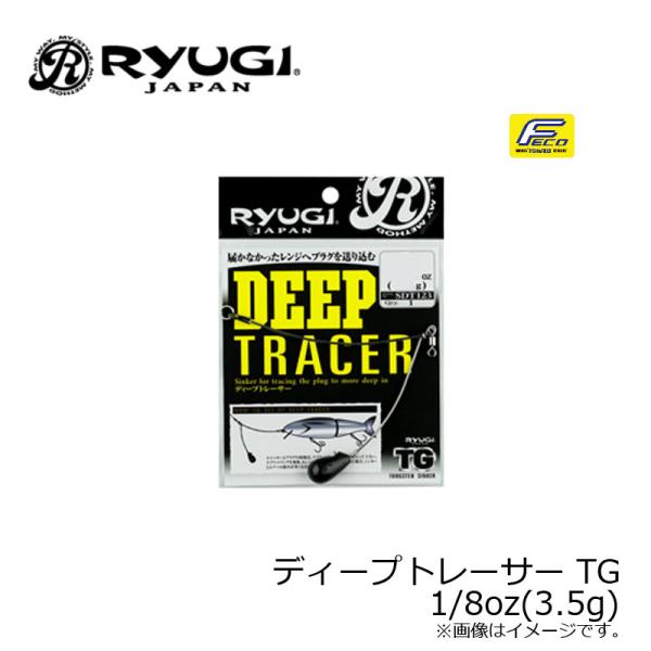 リューギ　SDT123 ディープトレーサー TG 1/8oz (3.5g)