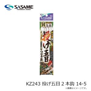 ササメ KZ243 投げ五目2本鈎 14-5の詳細画像2