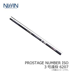 宇崎日新 プロステージ ナンバー イソ PRO...の詳細画像2
