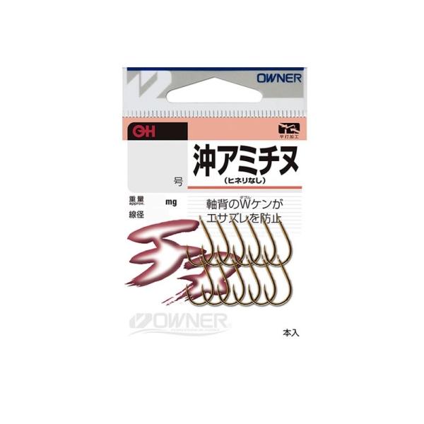 オーナー　10097 OH 沖アミチヌ (Ｗケン付・ヒネリなし) 5号