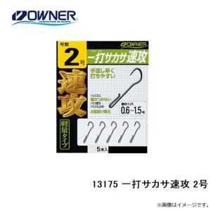 オーナー 13175 一打サカサ速攻 2号の詳細画像2